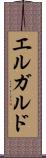 エルガルド Scroll