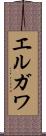 エルガワ Scroll