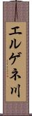 エルゲネ川 Scroll