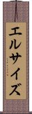 エルサイズ Scroll