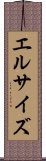 エルサイズ Scroll