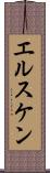 エルスケン Scroll