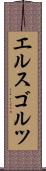エルスゴルツ Scroll