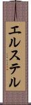 エルステル Scroll
