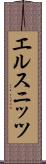 エルスニッツ Scroll