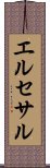 エルセサル Scroll