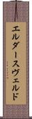 エルダースヴェルド Scroll