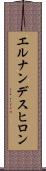 エルナンデスヒロン Scroll