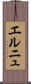 エルニュ Scroll
