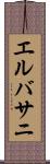 エルバサニ Scroll
