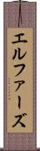 エルファーズ Scroll
