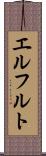 エルフルト Scroll