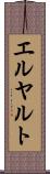 エルヤルト Scroll