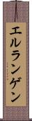 エルランゲン Scroll
