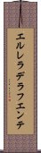 エルレラデラフエンテ Scroll
