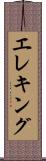 エレキング Scroll