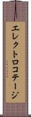 エレクトロコテージ Scroll