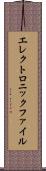 エレクトロニックファイル Scroll