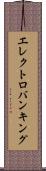 エレクトロバンキング Scroll
