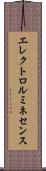 エレクトロ・ルミネセンス Scroll
