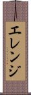 Erenji Scroll