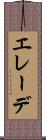 エレーデ Scroll