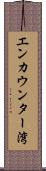 エンカウンター湾 Scroll