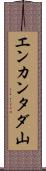 エンカンタダ山 Scroll