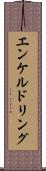 エンケルドリング Scroll