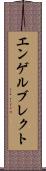 エンゲルブレクト Scroll