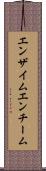 エンザイム Scroll