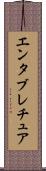 エンタブレチュア Scroll