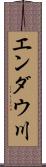 エンダウ川 Scroll