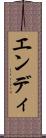 エンディ Scroll