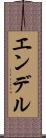 エンデル Scroll