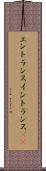 エントランス Scroll
