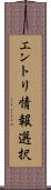 エントリ情報選択 Scroll