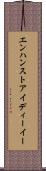 エンハンストアイディーイー Scroll