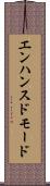 エンハンスド・モード Scroll
