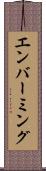 エンバーミング Scroll