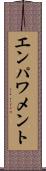 エンパワメント Scroll