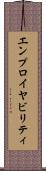エンプロイヤビリティ Scroll