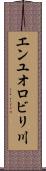 エンユオロビリ川 Scroll