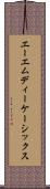 エーエムディーケーシックス Scroll