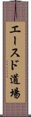 Aces Dojo Scroll