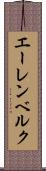 エーレンベルク Scroll