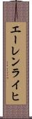エーレンライヒ Scroll