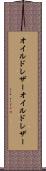 オイルドレザー Scroll