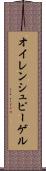 オイレンシュピーゲル Scroll