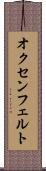 オクセンフェルト Scroll